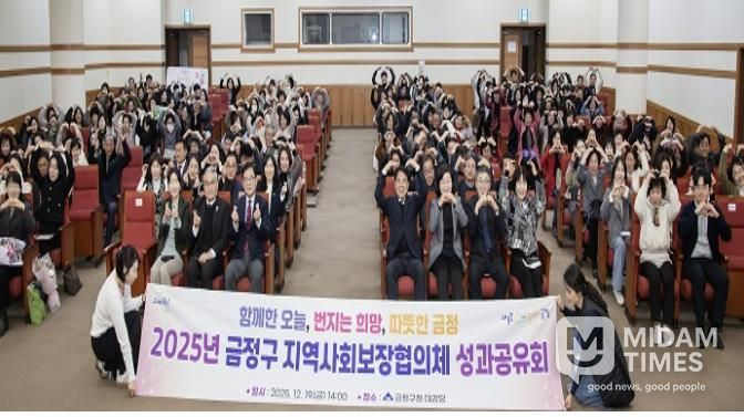 부산 금정구 지역사회보장협의체 성과공유회 개최