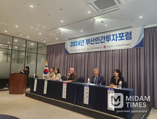 부산시 「2025년 부산민간투자포럼」