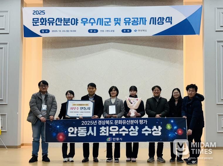 안동시, ‘2025 경북 문화유산분야 평가’ 최우수상 수상
