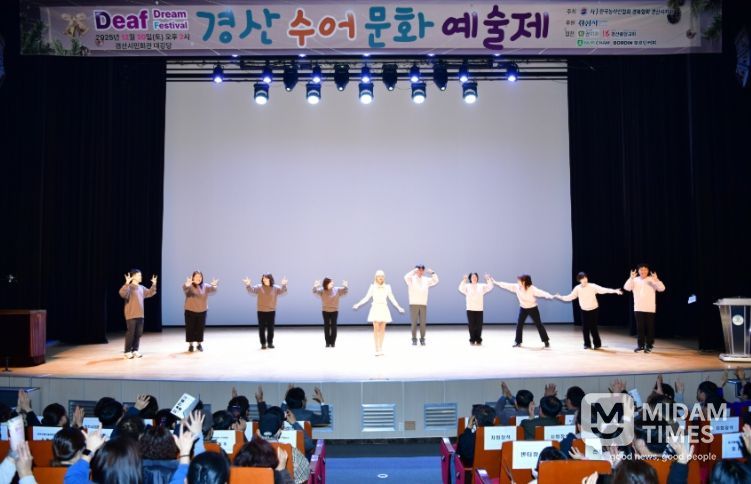 한국농아인협회 경산시지회, 2025 경산수어문화예술제 개최