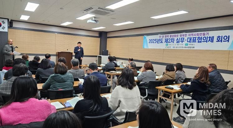 2025년도 제2차 지역사회보장협의체 대표·실무협의체 공동회의