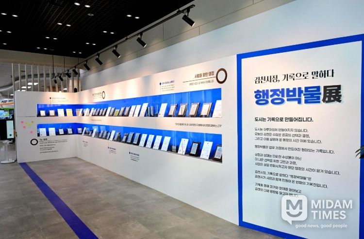 김천시정, 기록으로 말하다 “행정박물展”