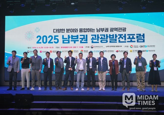 2025년 남부권 관광발전포럼
