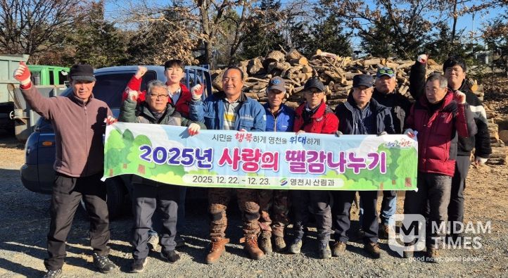 영천시, ‘사랑의 땔감 나누기’ 행사