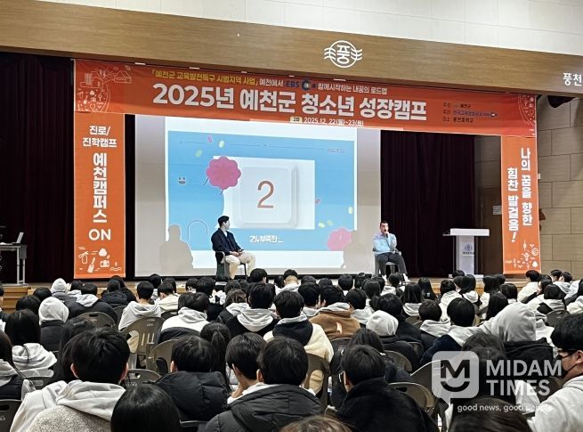 예천군, EBS와 함께하는 2025년 청소년 성장캠프 2기 성료