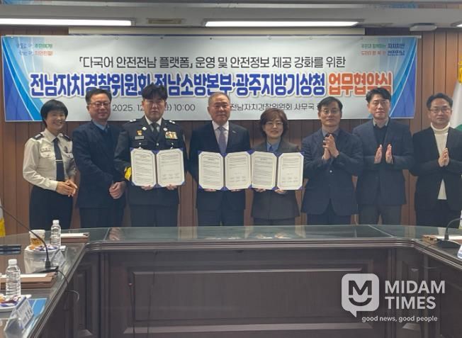 전남소방본부, 자치경찰위·기상청과 손잡고 외국인 재난안전 지원