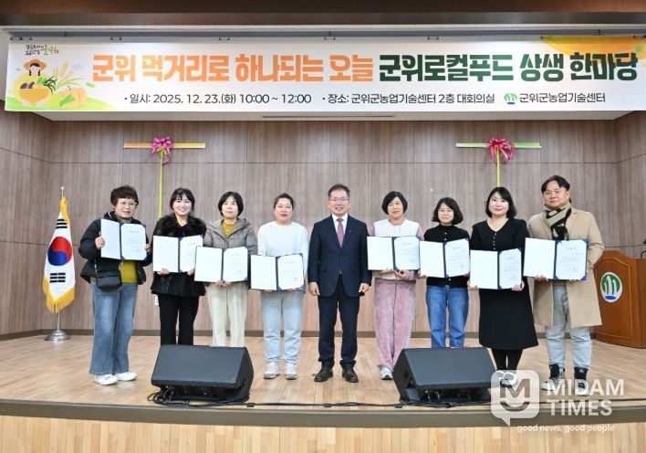 「2025년 군위 로컬푸드 상생한마당」개최