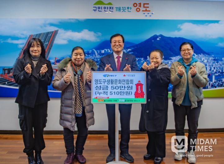 『영도구생활문화연합회』 희망2026나눔캠페인 성금 기탁