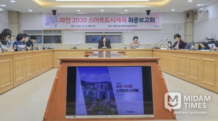 과천시, 스마트도시 미래 담은 ‘2030 스마트도시계획’ 수립