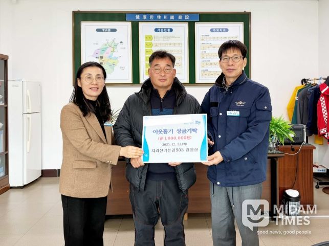 함양 지리산가는길903 캠핑장, 이웃돕기 성금 기탁