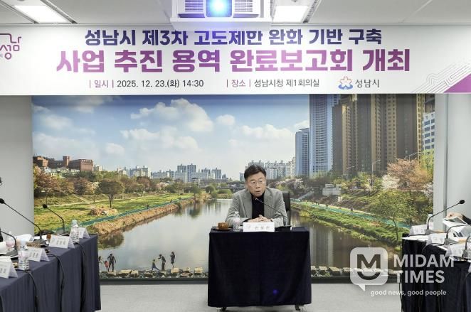 신상진 성남시장이 23일 시청 제1회의실에서 열린 ‘제3차 고도제한 완화방안 기반 구축 사업’ 연구용역 완료보고회에서 인사말을 하고 있다