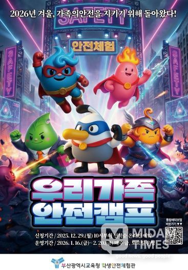 가족·일반인 안전체험 및 우리가족 안전캠프’ 포스터