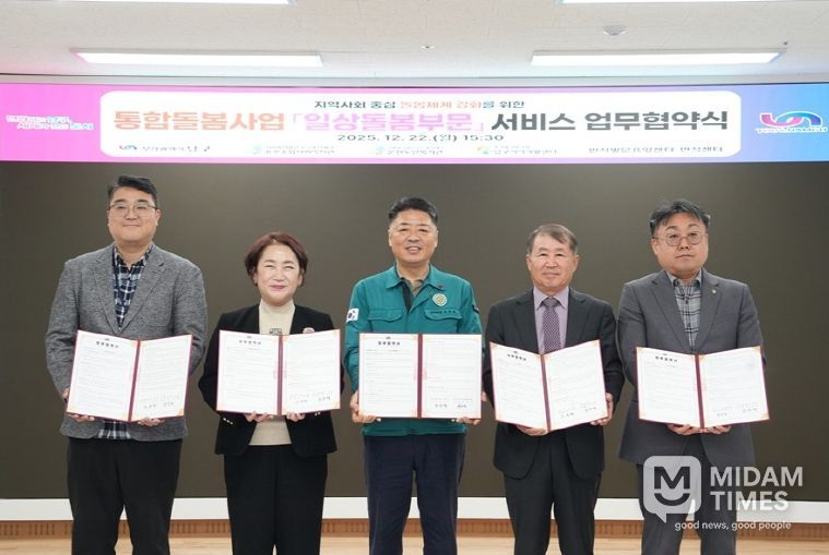 부산 남구, 돌봄 공백 해소 위한 통합돌봄사업 '일상돌봄부문' 업무 협약 체결