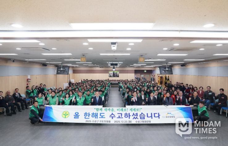 수성구새마을회, ‘2025 수성구 새마을지도자 대회’