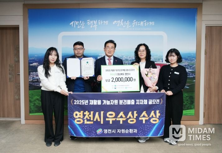 영천시, ‘재활용 가능자원 분리배출 모범시설 공모전’ 우수상