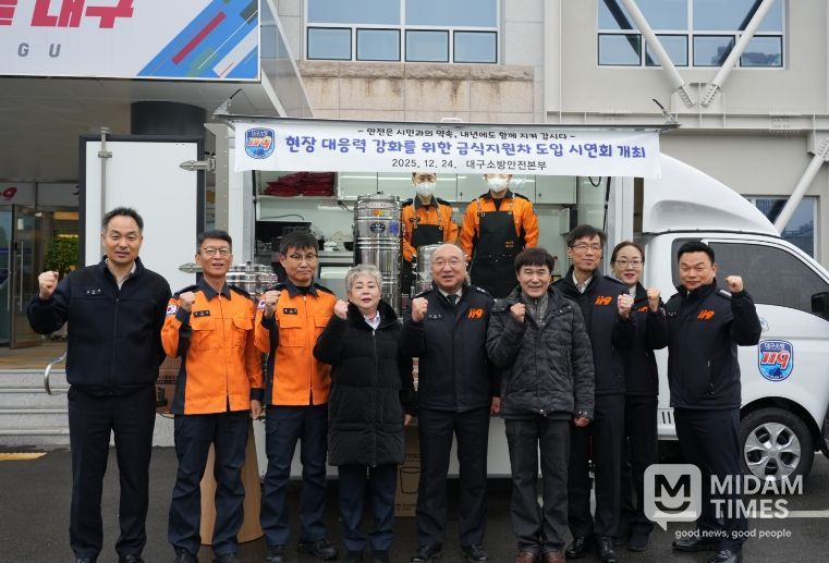 대구소방, 119급식지원차 현장 투입