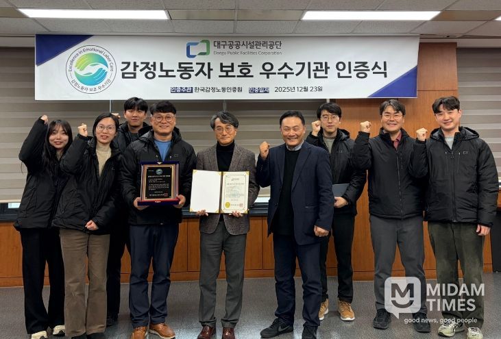 대구공공시설관리공단, ‘감정노동자 보호 우수기관 인증’