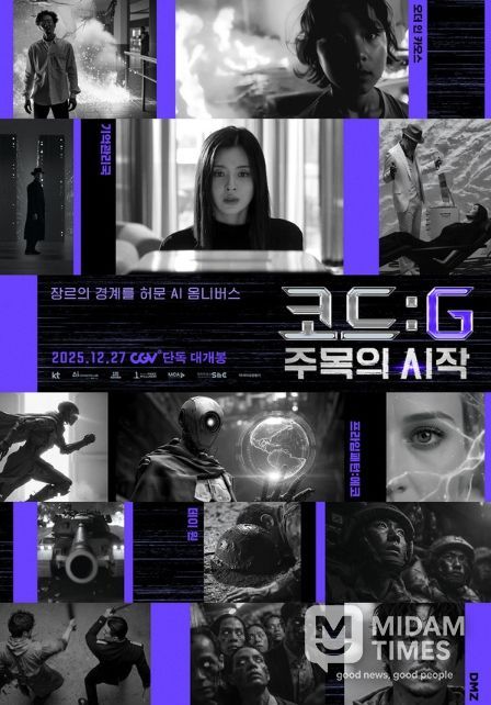 영화 '코드: G 주목의 시작'