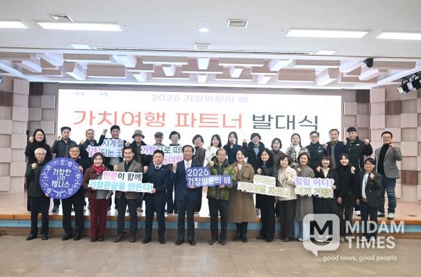 거창군, '2026 거창방문의 해'가치여행 파트너 발대식 개최