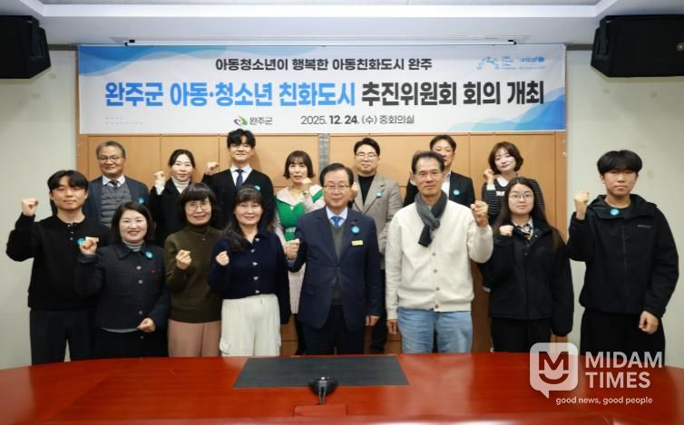 완주군, ‘아동·청소년 친화도시’ 도약 머리 맞댔다