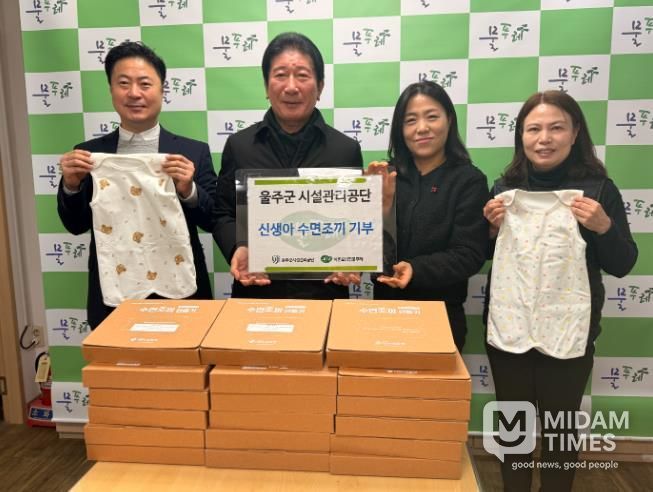 울주군시설관리공단, 직원 제작 신생아 수면조끼 지역사회에 기부