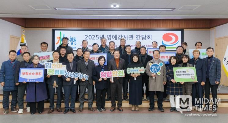 합천군, 2025년 명예감사관 간담회 개최