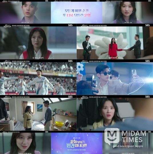 사진제공= <오늘부터 인간입니다만> 2차 티저 영상 캡처