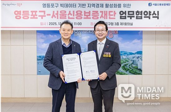 최항도 서울신용보증재단 이사장(왼쪽)과 최호권 영등포구청장(오른쪽)이 영등포구청 회의실에서 ‘영등포구 빅데이터 기반 지역경제 활성화를 위한 업무협약’을 체결했다.