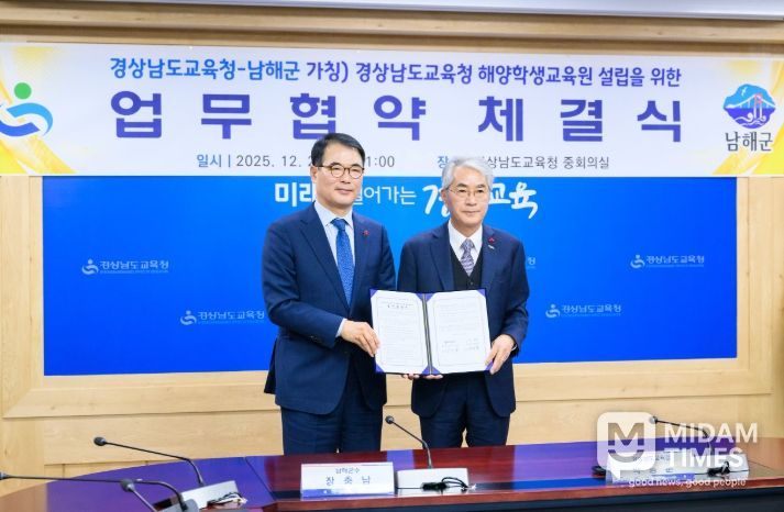 도교육청-남해군, 해양학생교육원 설립을 위한 협약