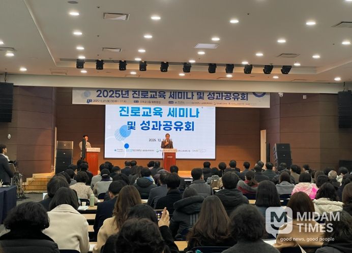 2025년 진로교육 세미나 및 성과공유회