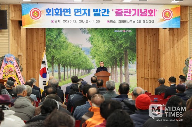 회화면지(110년사) 발간 출판기념회 개최