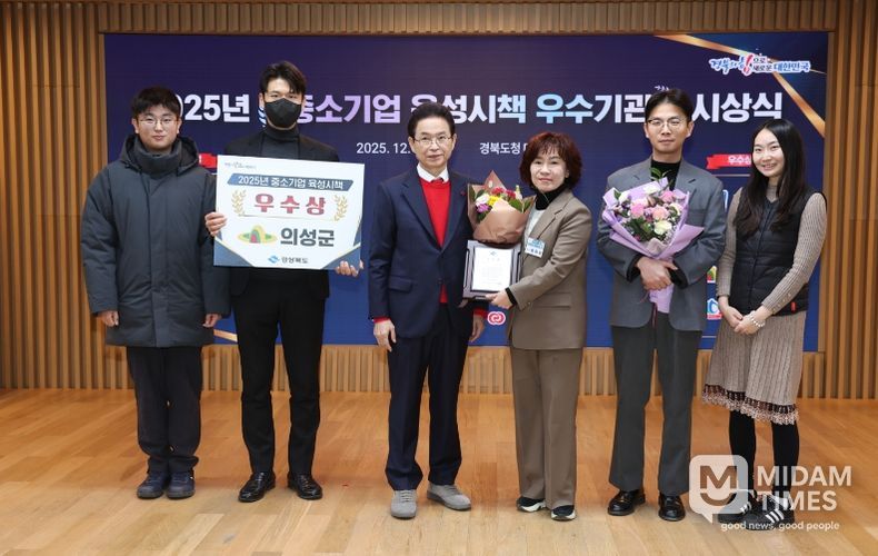 의성군, 25년 중소기업 육성시책 시군평가 우수상 수상