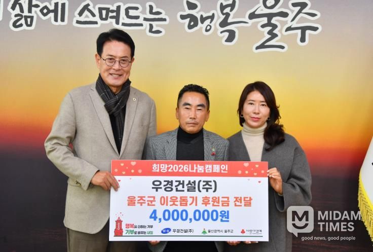 우경건설㈜, 울주군 성금 400만원 전달