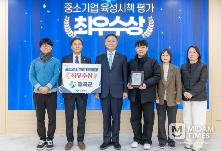 칠곡군, 경상북도 중소기업 육성시책 평가 ‘최우수상’ 수상