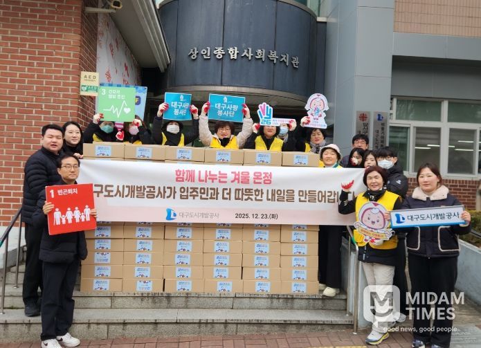 대구도시개발공사, 영구임대주택 초고령 입주민 대상 ‘겨울온정’나눔 행사