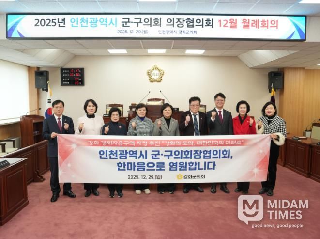 강화군의회, 인천시 군·구의회 의장협의회와 ‘강화 경제자유구역’ 공감대 형성