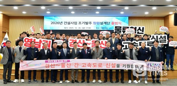 경산시 2026년 건설사업 조기 발주 청렴 설계단 출범식 개최