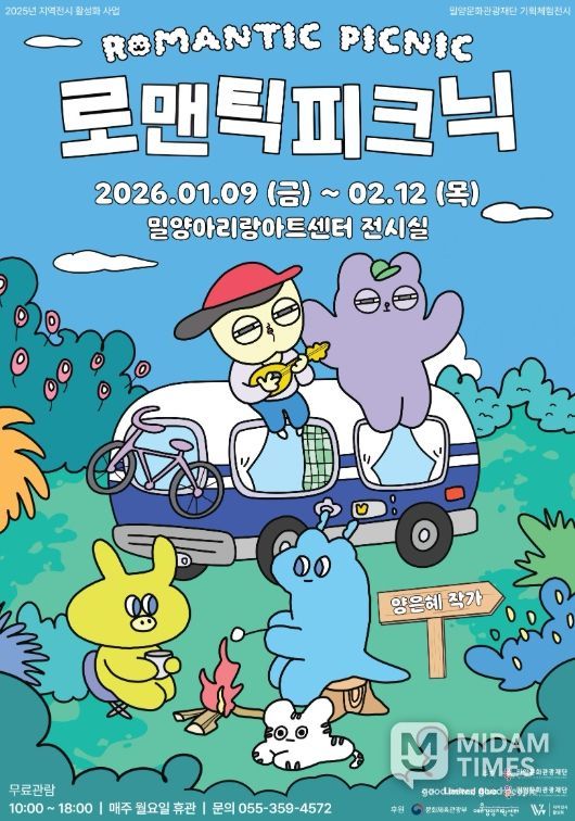 로맨틱 피크닉 포스터