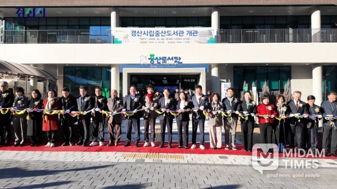 미래를 여는 지식문화 공간, '경산시립중산도서관'개관