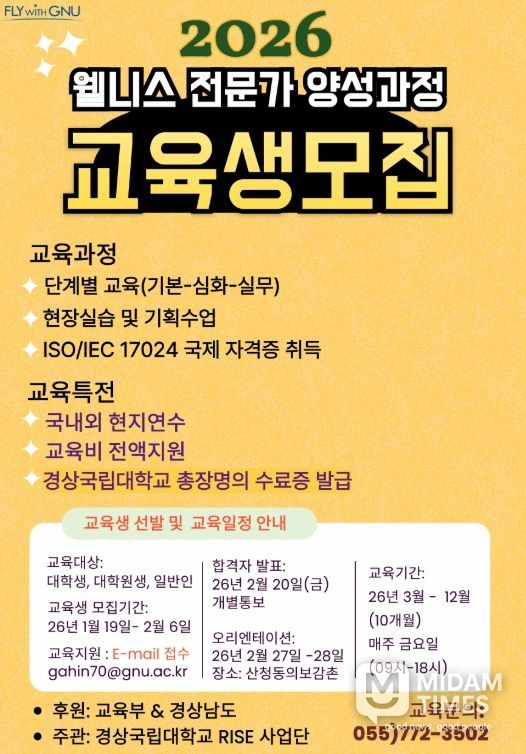 ‘2026 웰니스 전문가 양성과정’ 2기 교육생을 모집 안내 포스터.