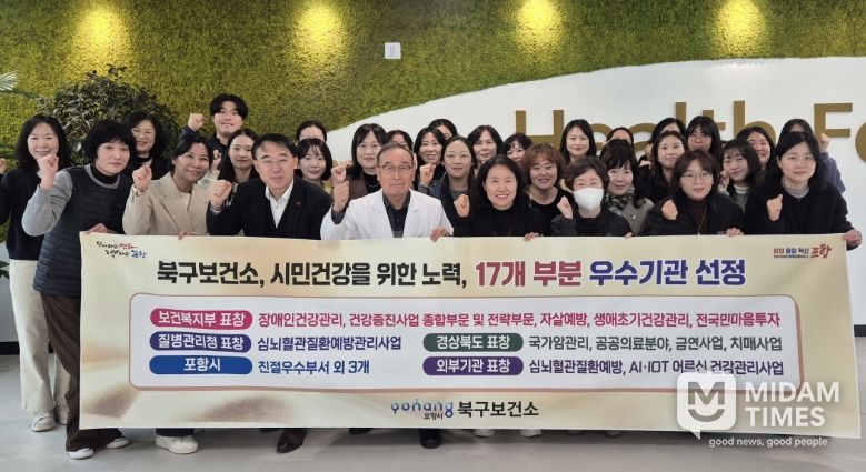 포항시 북구보건소, 보건사업 ‘17관왕’ 달성 기념촬영.