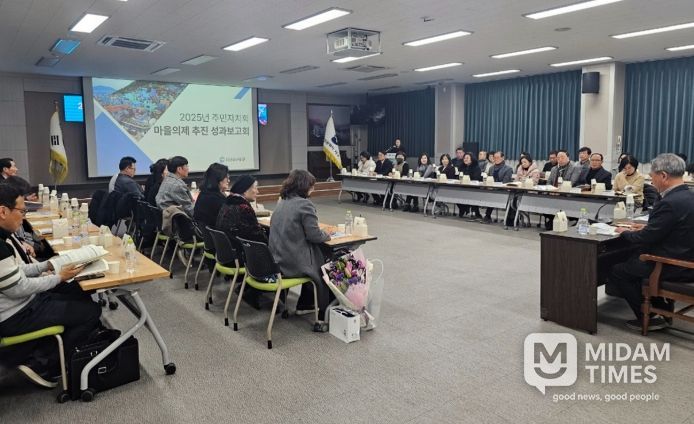 2025년 주민자치 마을의제 추진 성과보고회