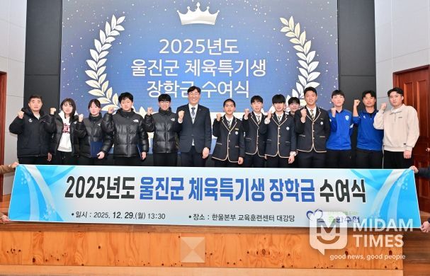 한울본부, 울진군 체육꿈나무 육성을 위한 장학금 전달