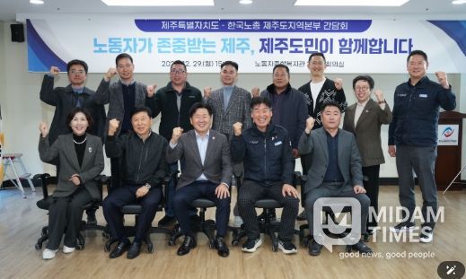 한국노총 제주도지역본부 관계자와 간담회