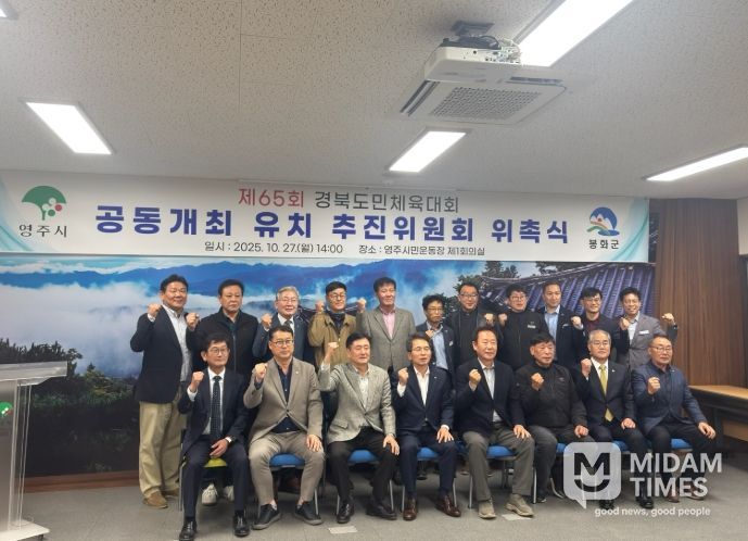 영주·봉화, 제65회 경북도민체육대회 공동유치