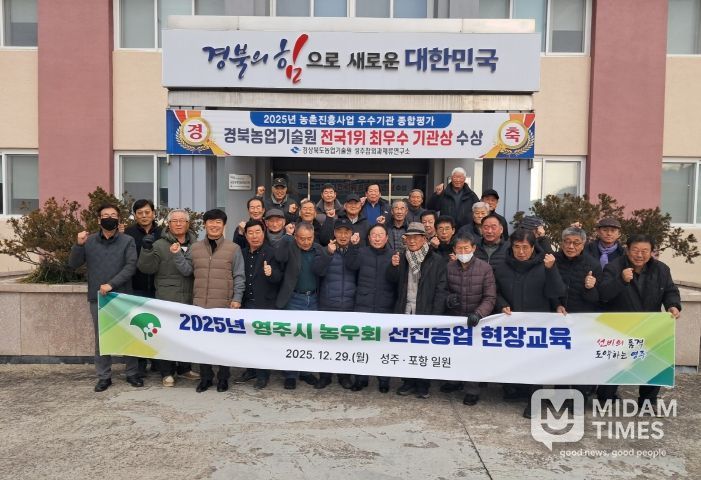영주시 농우회, 2025년 선진농업 연찬교육 단체기념사진