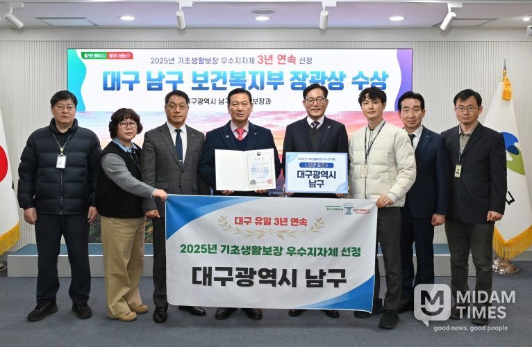 대구 남구, 2025년 기초생활보장분야 우수지자체 대구 유일 3년 연속 수상