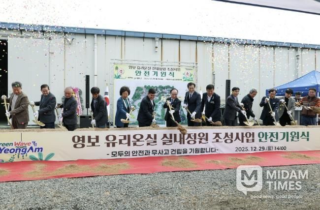 영암군 영보 유리온실 정원 조성사업 착공식