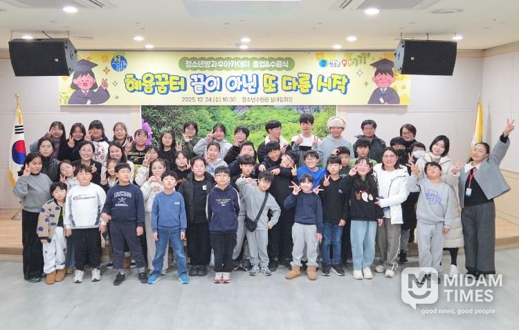 2025년 청송군 청소년방과후아카데미 졸업·수료식 성료