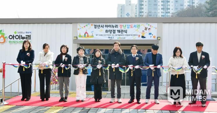 『경산시, 아이누리 장난감도서관 하양점 개관』